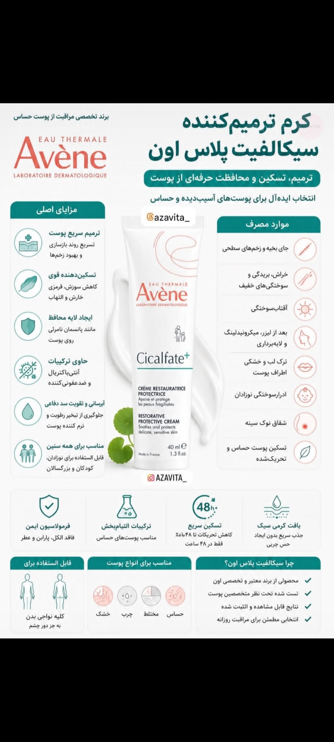 کرم ترمیم کننده سیکالفت اون